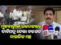 ମୁଖ୍ୟମନ୍ତ୍ରୀଙ୍କ ଉଦ୍ଦେଶ୍ୟରେ ଦାବିପତ୍ର ଦେଲା ବରଗଡ ନାଗରିକ ମଞ୍ଚ