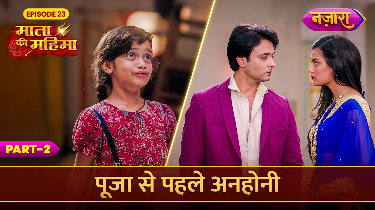 Pooja Se Pehle Anhoni | FULL EPISODE - 23 | Part 2 | Mata Ki Mahima | Nazara TV
