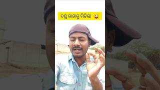 ପ୍ରକୃତ ଦଣ୍ଡ କିଏ ପାଇଲା କହିବେ 😜 // Balianta Case Odisha // Soumyaranjan case update // Trending news