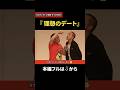 【懐かし映像】タカアンドトシ「理想のデート」|タカアンドトシ単独 ライブ2009 ルミネtheよしもと| #タカアンドトシ #タカトシ