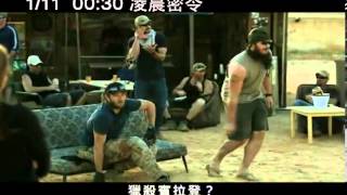 《00:30 凌晨密令》中文短篇預告