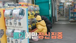 [호적 메이트] 뽑기를 해서 그저 신난 민유 형아