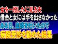 【2ch 修羅場】昔から女を一段下に見る夫。だが、借金と女には手をださない生真面目な人。ある日、血痰が出たので夫に「調べたほういいんじゃない?」というと…