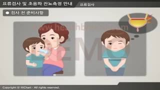 [시연용] b0097aako 요류검사 및 초음파 잔뇨측정 안내소아
