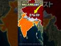 ヨーロッパ人が勝手に世界を改名した地名とは?#shorts