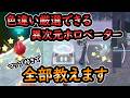 【ZA】色違い厳選できる全異次元ホロベーターを解説