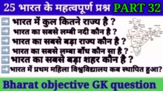 india gk | india gk questions | india gk question answer | india gk question |