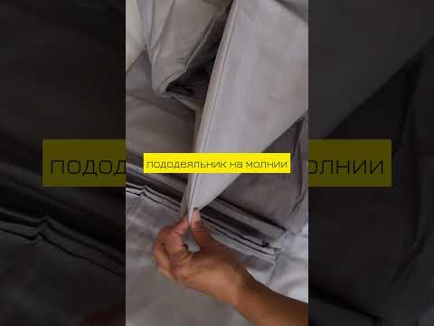 Постельное белье с