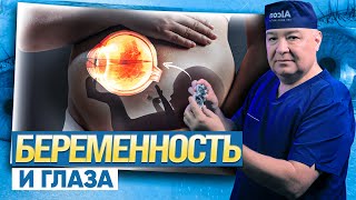 картинка: Беременность и зрение: что нужно знать каждой женщине