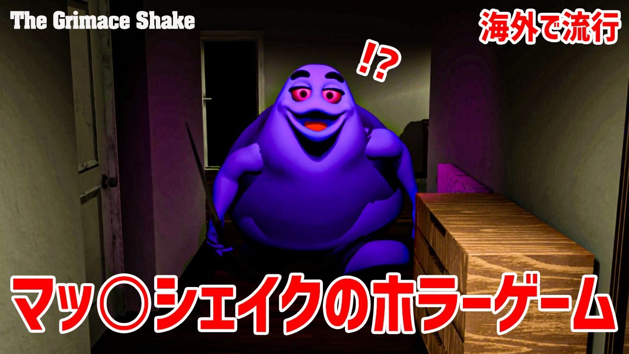 海外で流行】マクド○ルドのシェイクを飲むのが怖くなる？消された