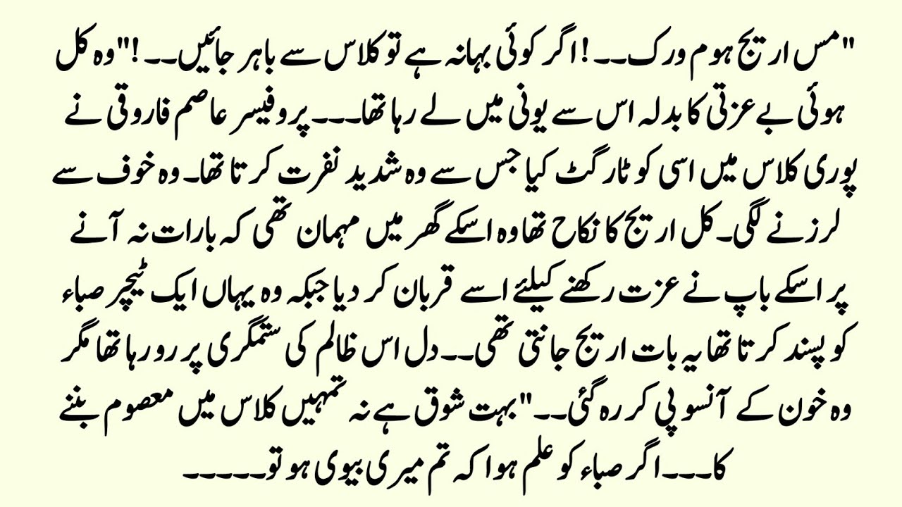 Forced Marriage Novel محبت کا پہلا زخم | Dark Romance Urdu Novel | Rude Hero | Cousin Marriage Novel