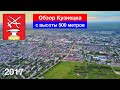 Кузнецк c высоты 500 м (14.06.2017)