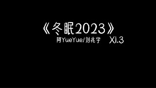 Download lagu 阿YueYue/刘兆宇 - 冬眠2023 1.3x 抖音加速版「你听啊秋末的落叶 你听它叹息着离别」有字幕