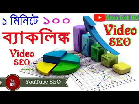 How To Build Backlinks For Youtube Videos in Bangla #RitonTechBD