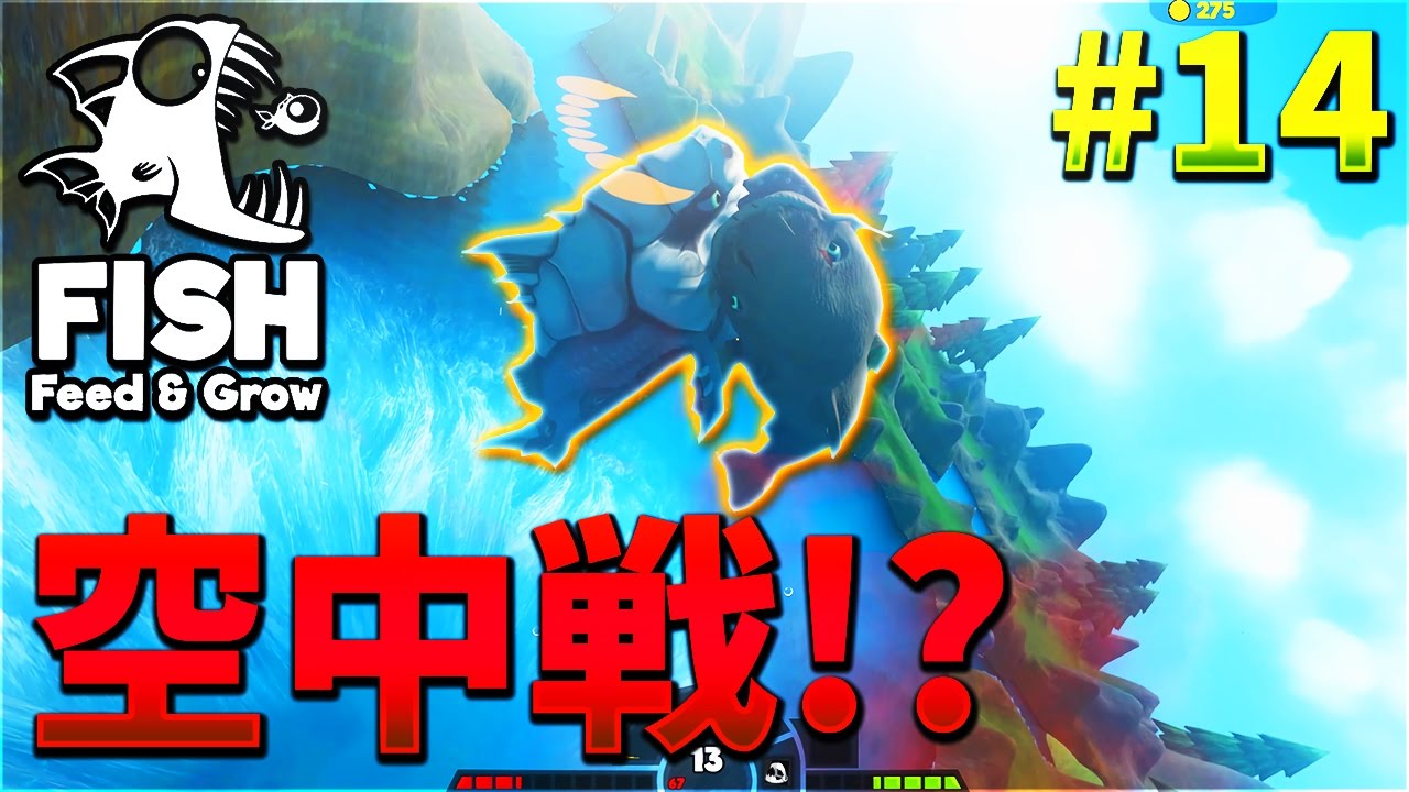 Kun 新マップ川の魚が空中戦しはじめた 魚ゲー Youtube