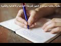 مقدمه وخاتمه لموضوع التعبير للمرحلة الابتدائية والاعداديه والثانويه