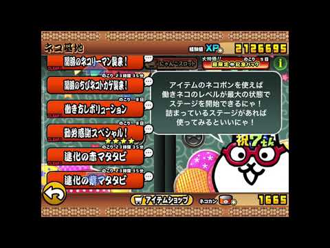 にゃんこ大戦争　ふすま　七周年記念ver