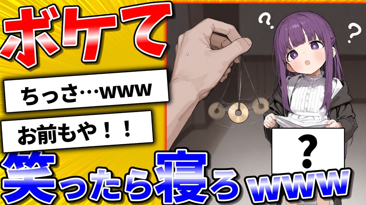 【ボケて殿堂入り】人気のボケてで笑ったら負けww【bokete】【ゆっくり解説】【大喜利】