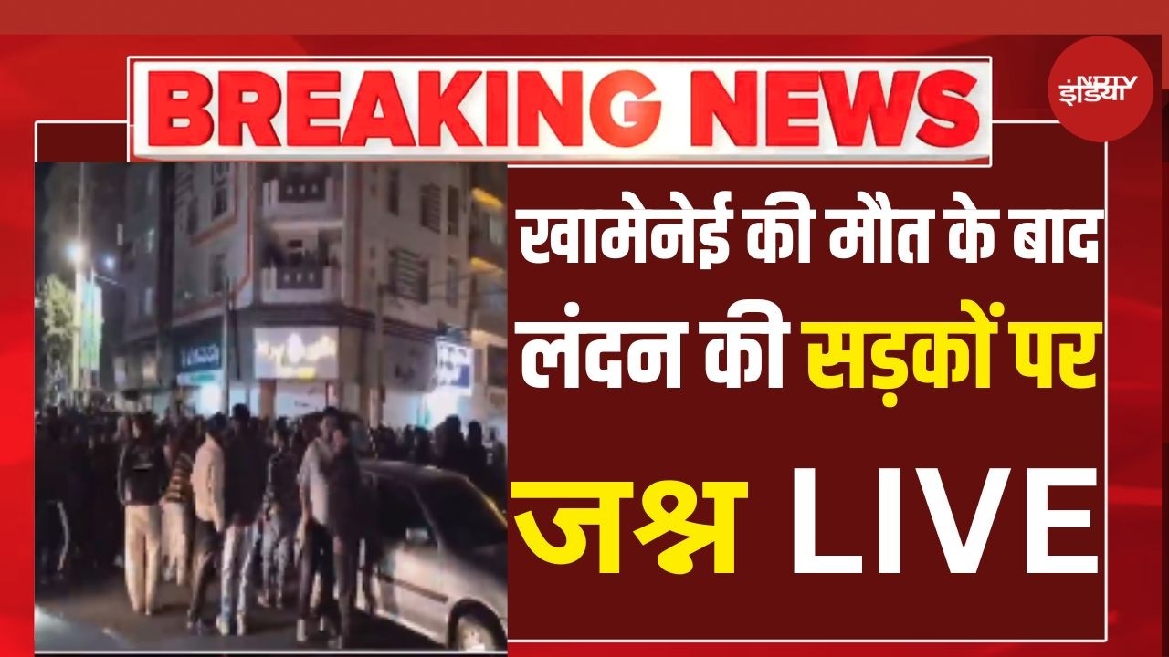 Ali Khamenei Death Today: खामेनेई की मौत के बाद लंदन की सड़कों पर जश्न | Netanyahu | Trump