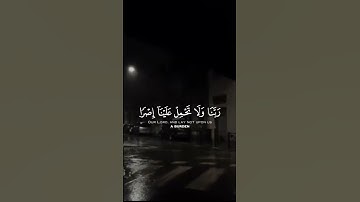 خواتيم سورة البقرة #quran #قرآن #سعود_الشريم