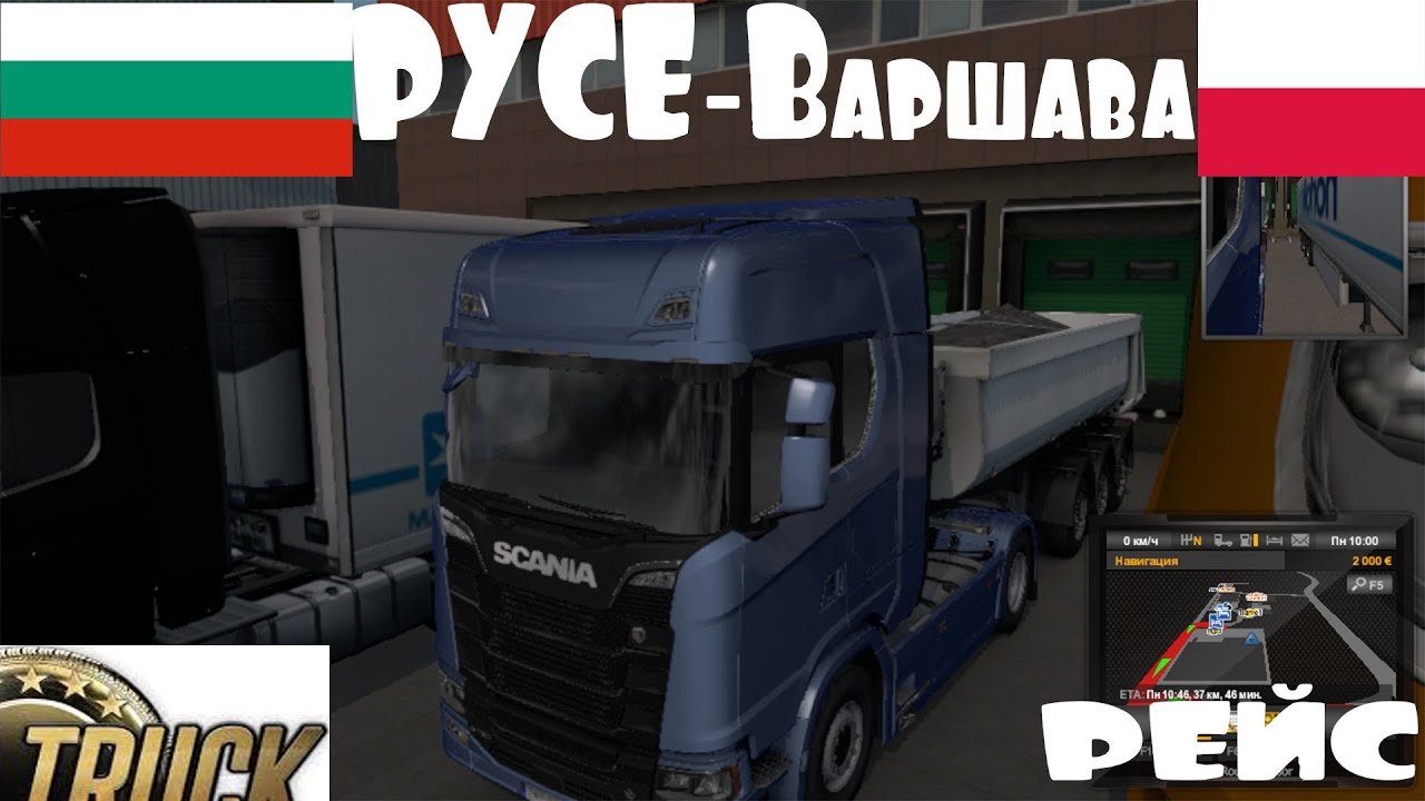 Euro Truck Simulaitor 2 Promods 2.43 РУСЕ (BG) ВАРШАВА (PL)