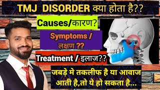 TMJ Disorder, Causes , Symptoms & Treatment ? Clicking Sound on jaw movements |