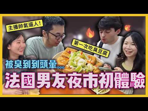 YouGeng’s Outdoor Reveal | My French boyfriend, who’s hotter than a news anchor, came to Taiwan a...
