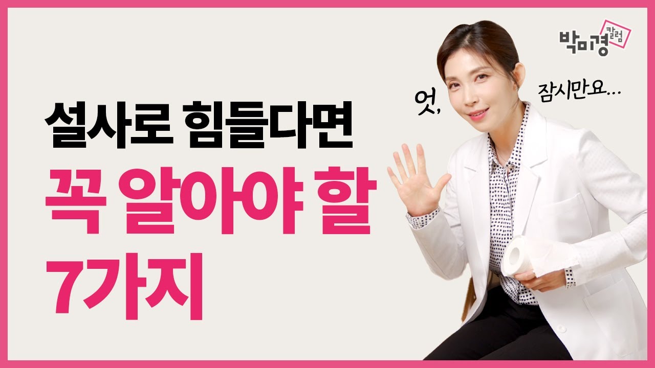 이온음료, 지사제, 음식, 위험한 설사까지! 꼭 알아야 할 설사 Q&A - YouTube