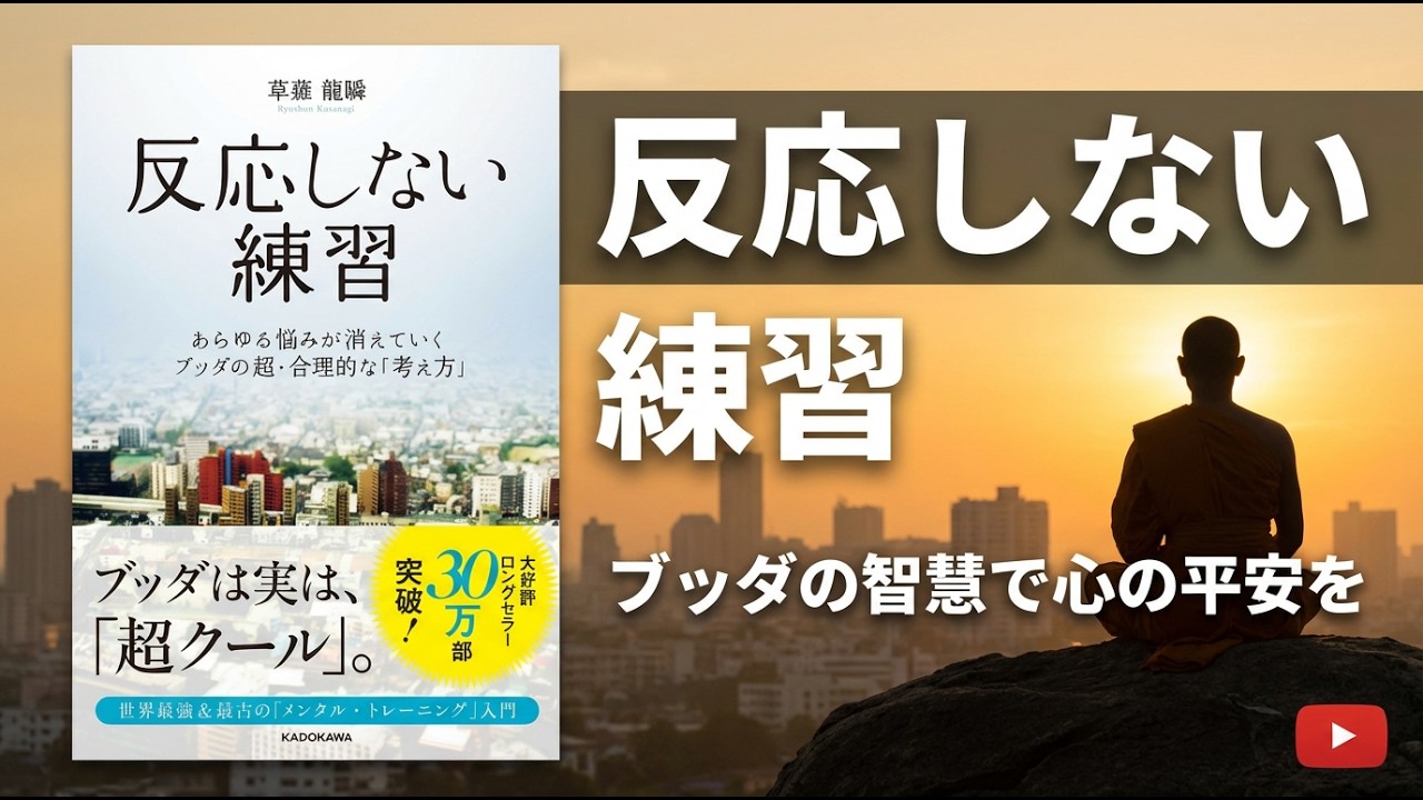 反応しない練習【★★★★☆】