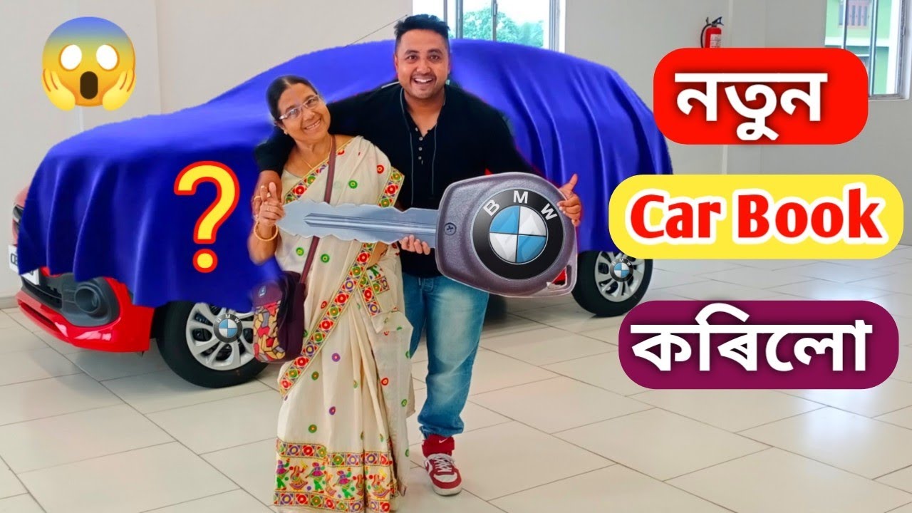 নতুন BMW Car Booking কৰিলো 😂😱