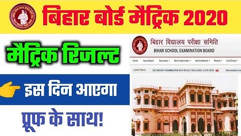matric result 2020 | 10th result 2020  | Bihar board 10th, 12th result 2020 । matric ka result