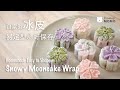 【50g 七彩冰皮製作】第一次就成功 ｜Snowy mooncake wrap 100% success for the first time