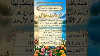 1 ذکر کے 7 فضائل #duaforsuccess #wazifaformoney #wazifaforhajat