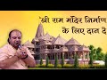 Ram mandir nirman #ayodhya #rammandir #humangari # ...