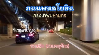 ถนนพหลโยธิน กรุงเทพมหานคร