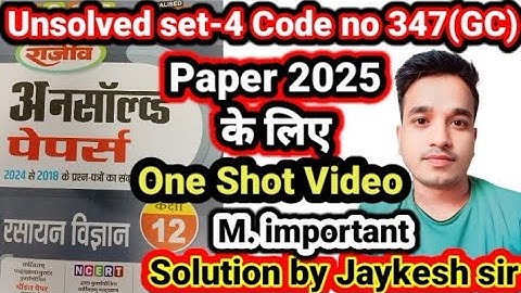 One Shot Video /@Chemistry 12th Unsolved set-4 Code no 347(GC) | एक ही Video में The End #mksirstudy
