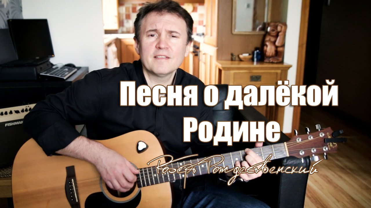 Песня о далекой родине. Песня о далекой родине м.Таривердиев текст. Песня о далекой родине авторы