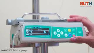 ทักษะการปฏิบัติการพยาบาลเรื่องวิธีการใช้เครื่องInfusion pump B BRAUN สำหรับพยาบาล