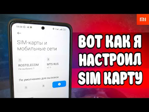 🔴 ПОМЕНЯЙ Эти Настройки SIM карты И ОФИГЕЕШЬ !