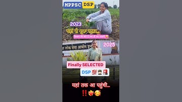 FINALLY ‼️ SELECTED IN 🎯 MPPSC DSP 🧑🏻‍✈️ बन गई 🥰 लोग बोलते किसान की बेटी है क्या 😅.. #shorts #ssc