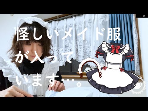 【2袋目】激安メイド服福袋の中身が怪しすぎる…。