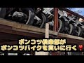 ハマスカ第4話 ポンコツ倶楽部でポンコツバイクを買いに行きました