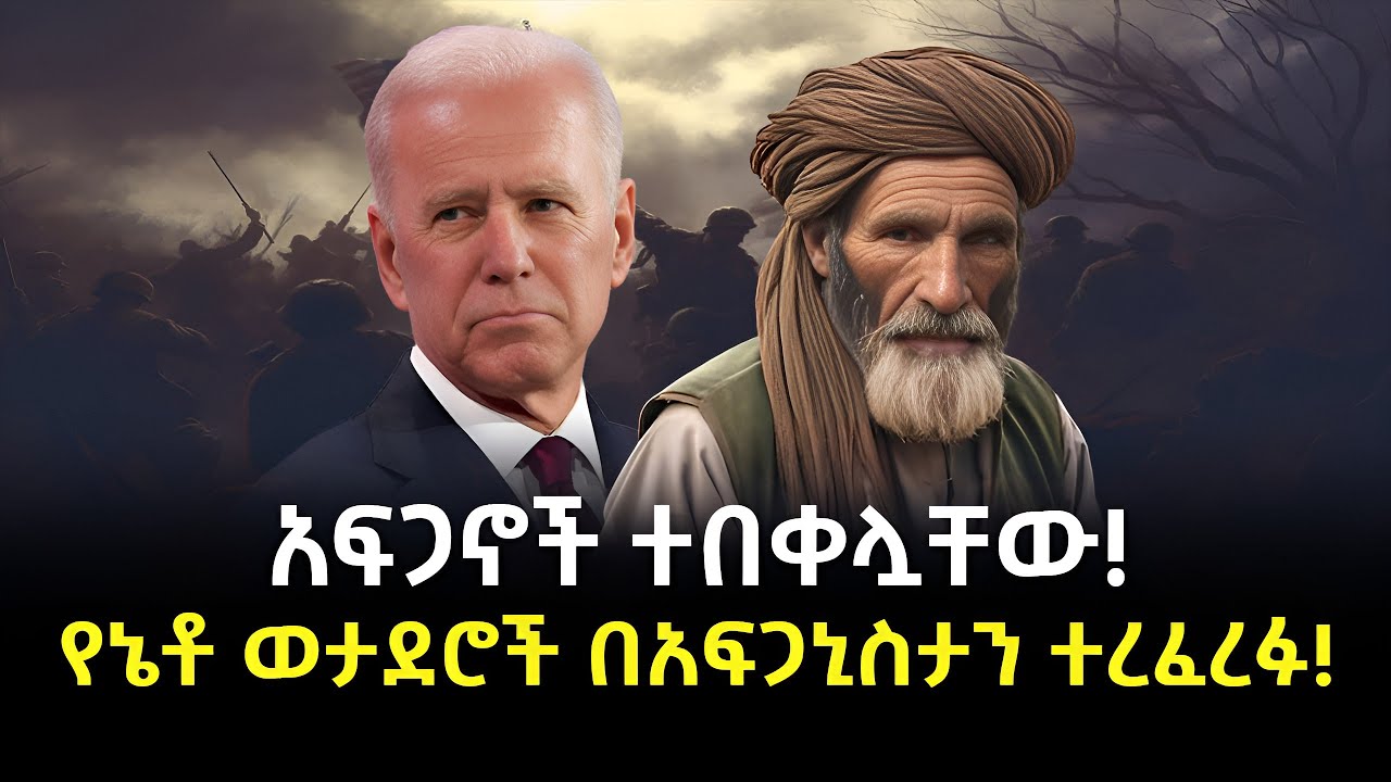 የሃያላኑ ሽንፈት በአፍጋኒስታን ተረክ ሚዛን Salon Terek