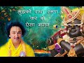 Mujko Radha Raman Kar Do Esa Magan #bhagwat #radha bhajan#ashish ji maharaj