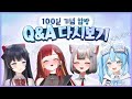 100일 Q&amp;A 다시보기