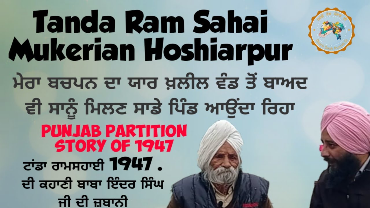 Tanda Ramsahai ।। Mukerian ।। Hoshiarpur story of s Inder Singh