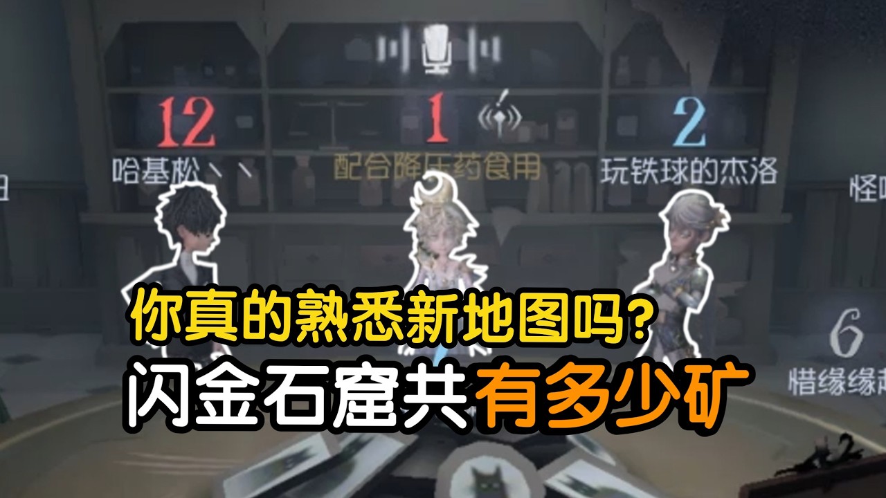 【模仿者游戏】愚人金由几块石头构成？