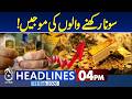 Good News for Gold Holders | Gold Rates in Pakistan | Gold Price Increase | 04PM Headlines