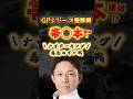 \帯封○本⁉️GPシリーズ優勝戦で高額BETしてみた🥹/ #競艇 #ボートレース #勝ち方 #必勝法 #予想 #借金 #お金 #高配当 #投資 #万舟 #sg #住之江 #グランプリ #毒島誠