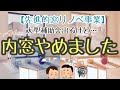【内窓リフォーム】内窓つける優先順位は⁉︎見積書公開第2段‼︎